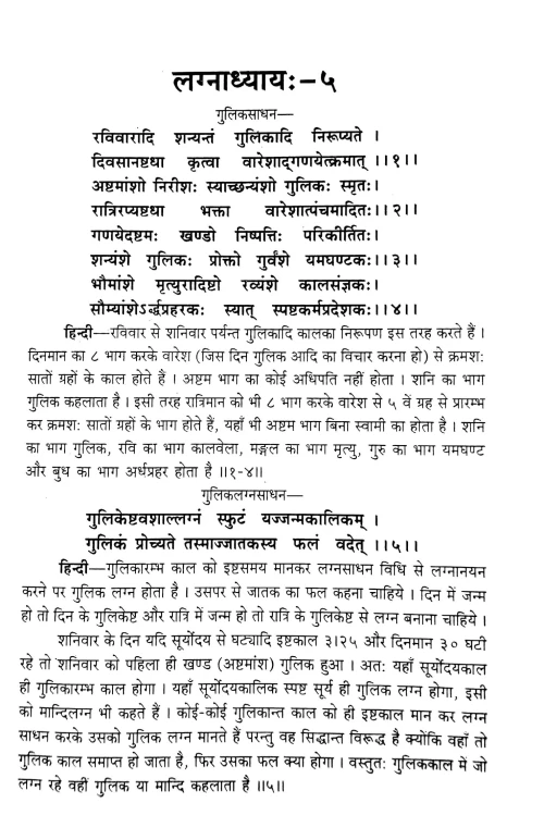 Brihatparasharahorashastram